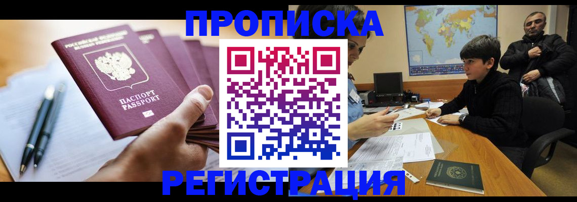 временная регистрация 2025 в Чехове