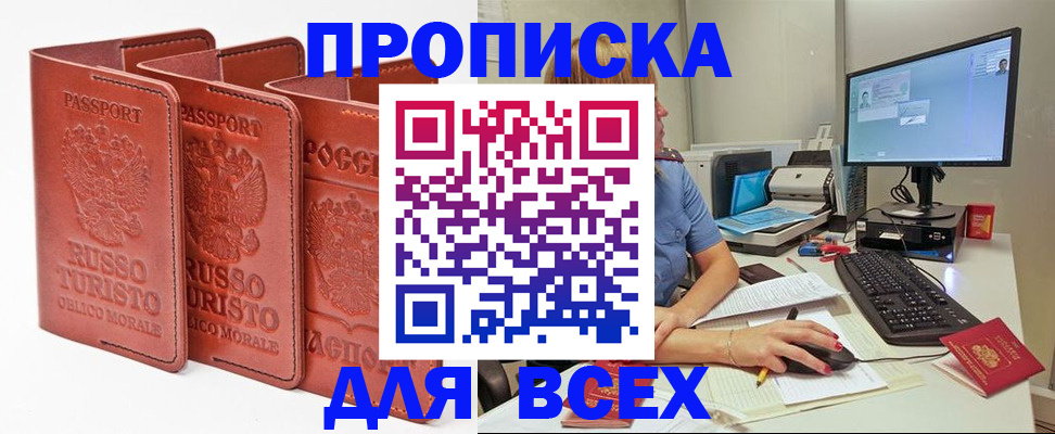 временная регистрация для школы в Чехове