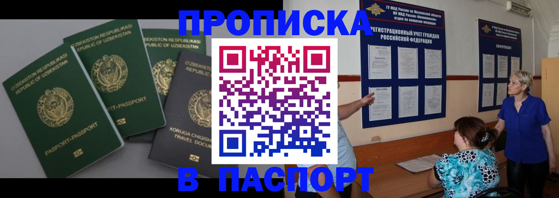 купить прописку в Чехове