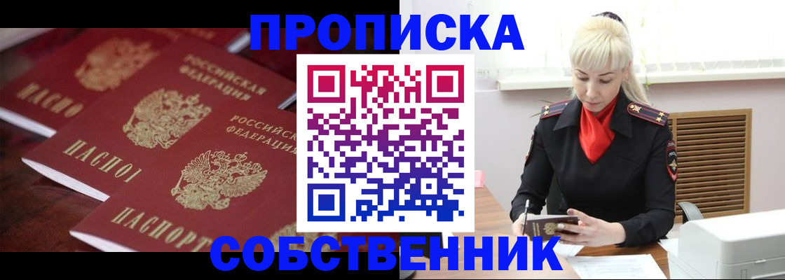прописка в Чехове