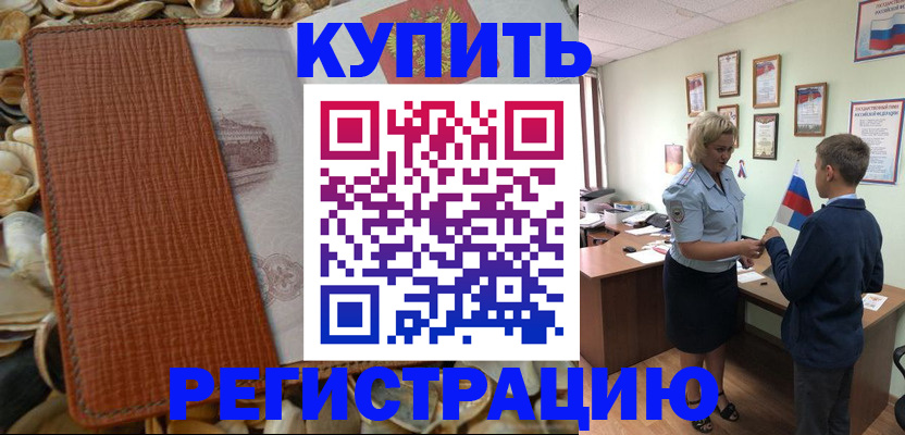 прописка для кредита в Чехове