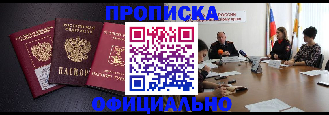 временная регистрация купить в Чехове